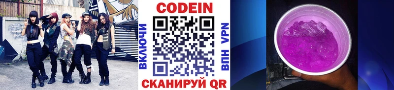 Кодеин Purple Drank Новомосковск