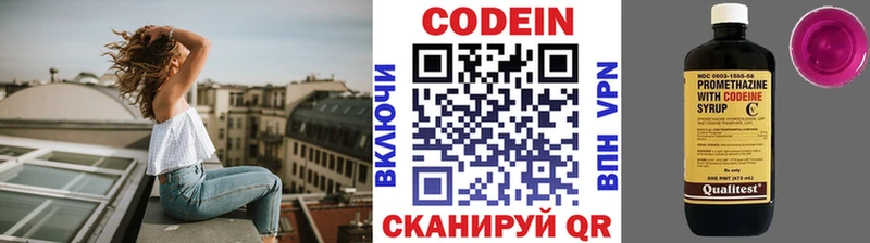 Кодеин Purple Drank  Купить где  Новомосковск 
